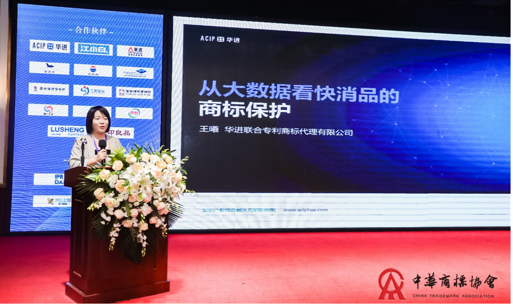 2023中國快消品知識產(chǎn)權(quán)保護與創(chuàng)新峰會在京成功舉辦