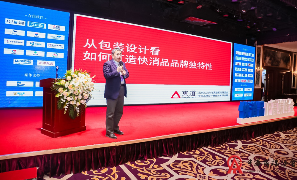 2023中國快消品知識產(chǎn)權(quán)保護與創(chuàng)新峰會在京成功舉辦