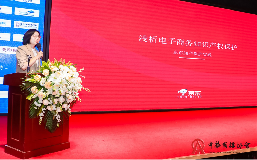 2023中國快消品知識產(chǎn)權(quán)保護與創(chuàng)新峰會在京成功舉辦