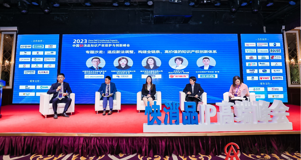 2023中國快消品知識產(chǎn)權(quán)保護與創(chuàng)新峰會在京成功舉辦
