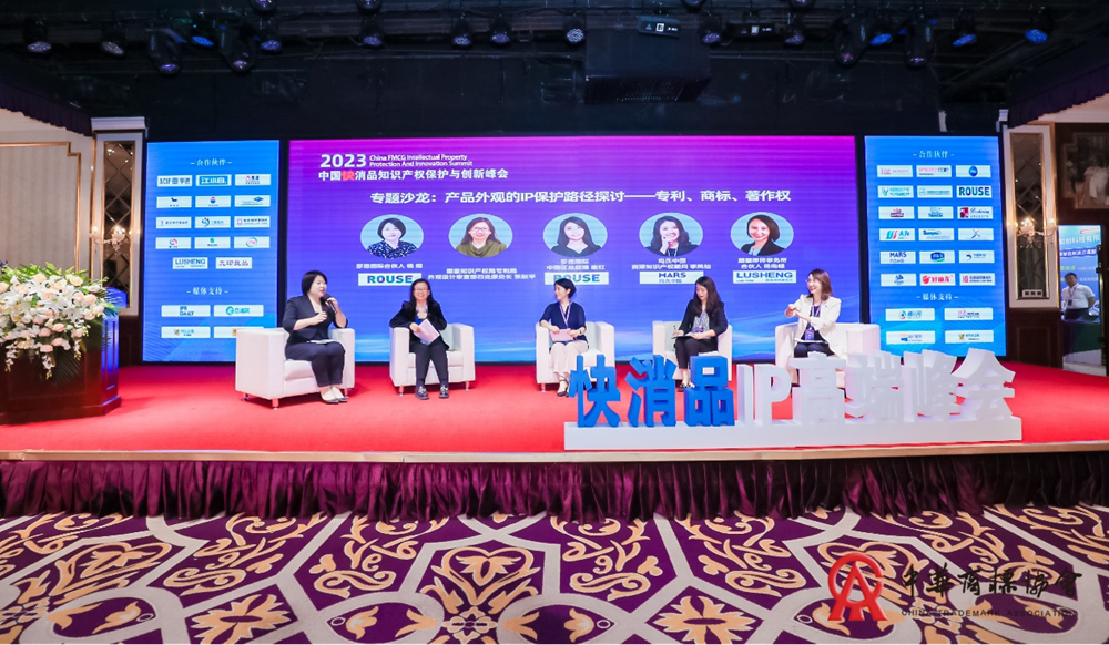 2023中國快消品知識產(chǎn)權(quán)保護與創(chuàng)新峰會在京成功舉辦
