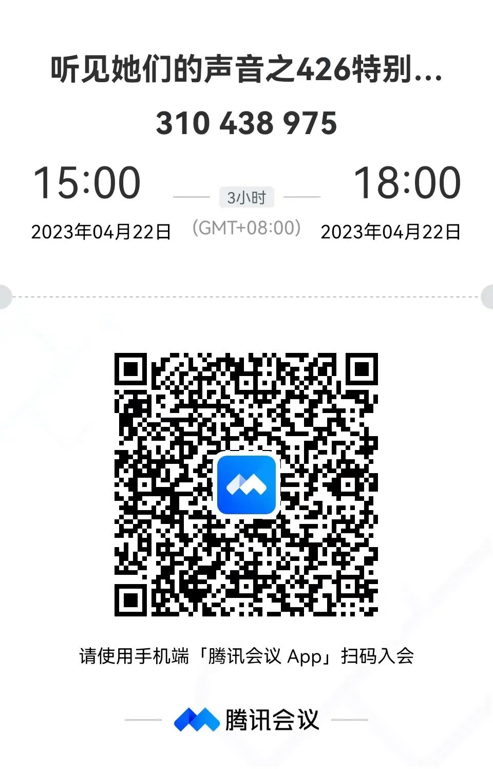 今天下午15:00直播！《聽(tīng)見(jiàn)她們的聲音》426特別活動(dòng)即將開(kāi)始