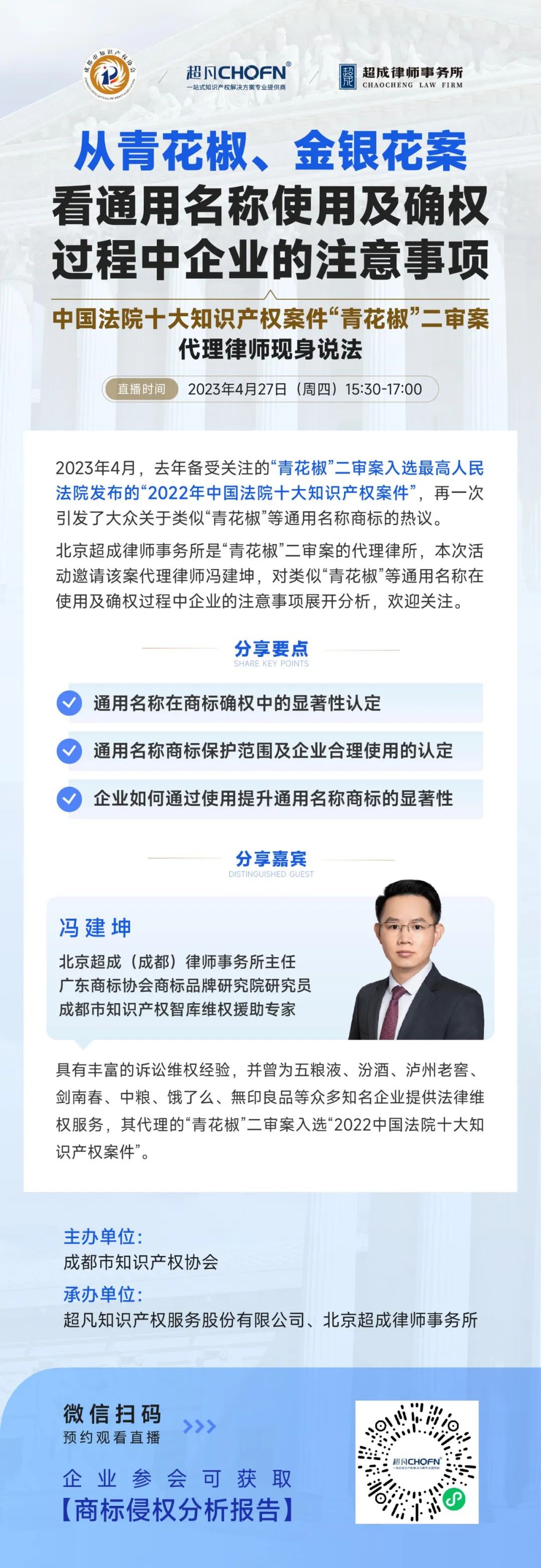 從青花椒、金銀花案看通用名稱使用及確權(quán)過(guò)程中企業(yè)的注意事項(xiàng)