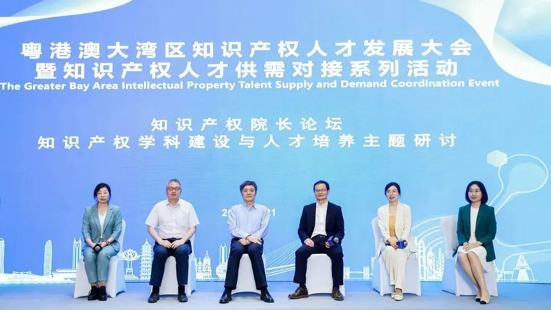 筑巢引鳳來，灣區(qū)人才匯！第三屆粵港澳大灣區(qū)知識產(chǎn)權(quán)人才發(fā)展大會暨知識產(chǎn)權(quán)人才供需對接系列活動開幕