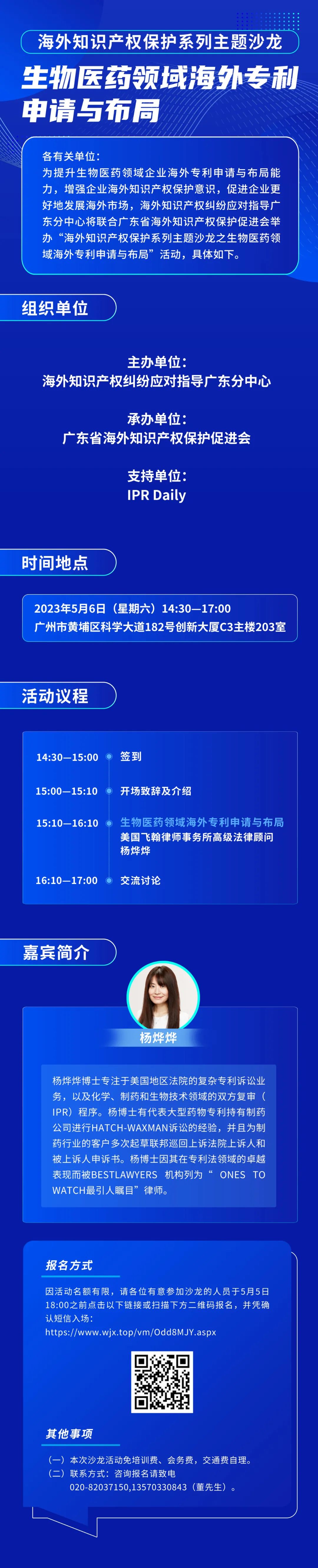 報(bào)名！生物醫(yī)藥領(lǐng)域海外專利申請與布局主題沙龍將于5月6日舉辦