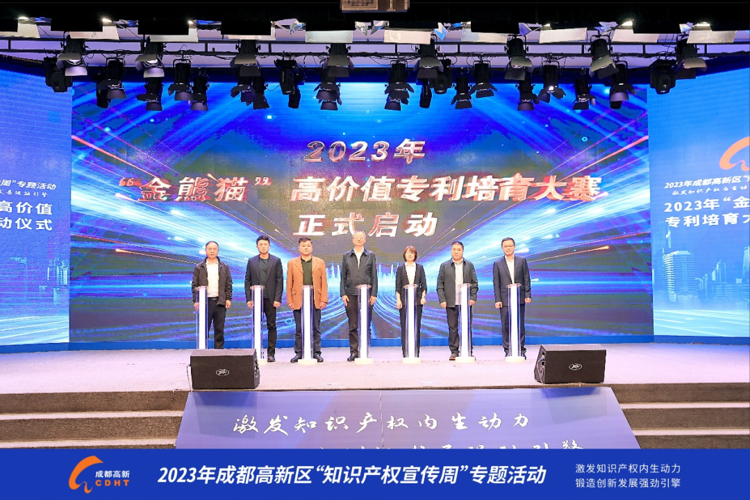 2023年“金熊貓”高價值專利培育大賽正式啟動！