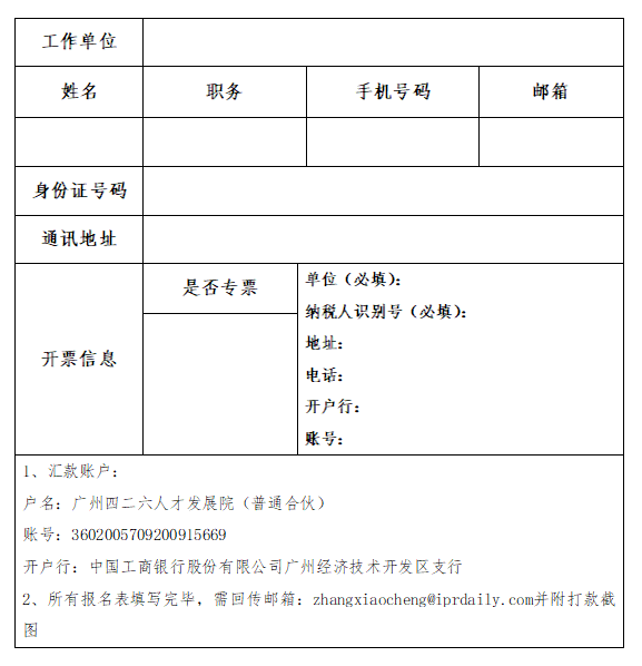 講師正式公布！IPBP企業(yè)知識(shí)產(chǎn)權(quán)高管人才管理進(jìn)階班【深圳站】報(bào)名已啟動(dòng)，限額40名！