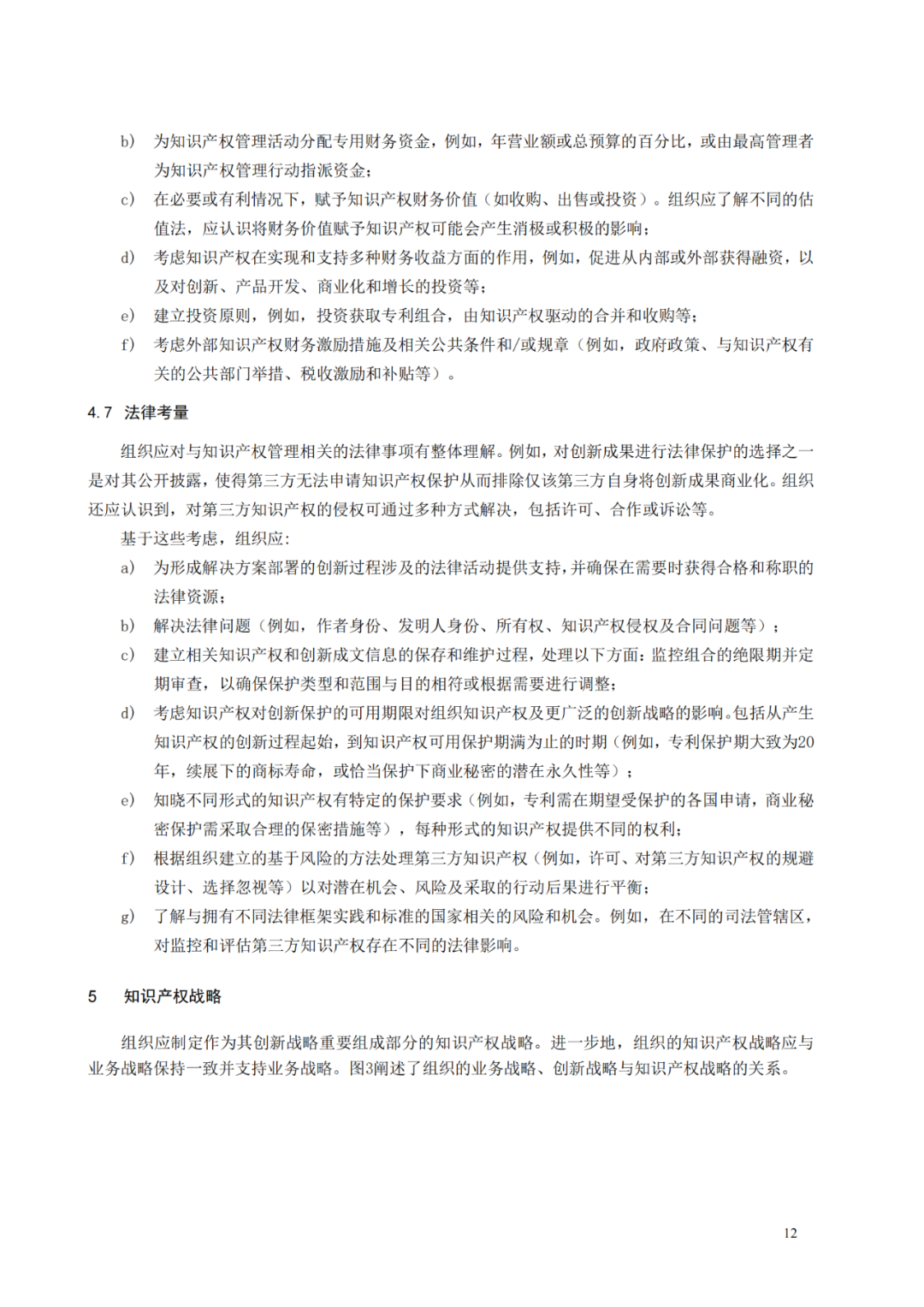 國(guó)知局 工信部：到2025年，逐步實(shí)現(xiàn)對(duì)專精特新“小巨人”企業(yè)的創(chuàng)新管理國(guó)際標(biāo)準(zhǔn)實(shí)施試點(diǎn)全覆蓋