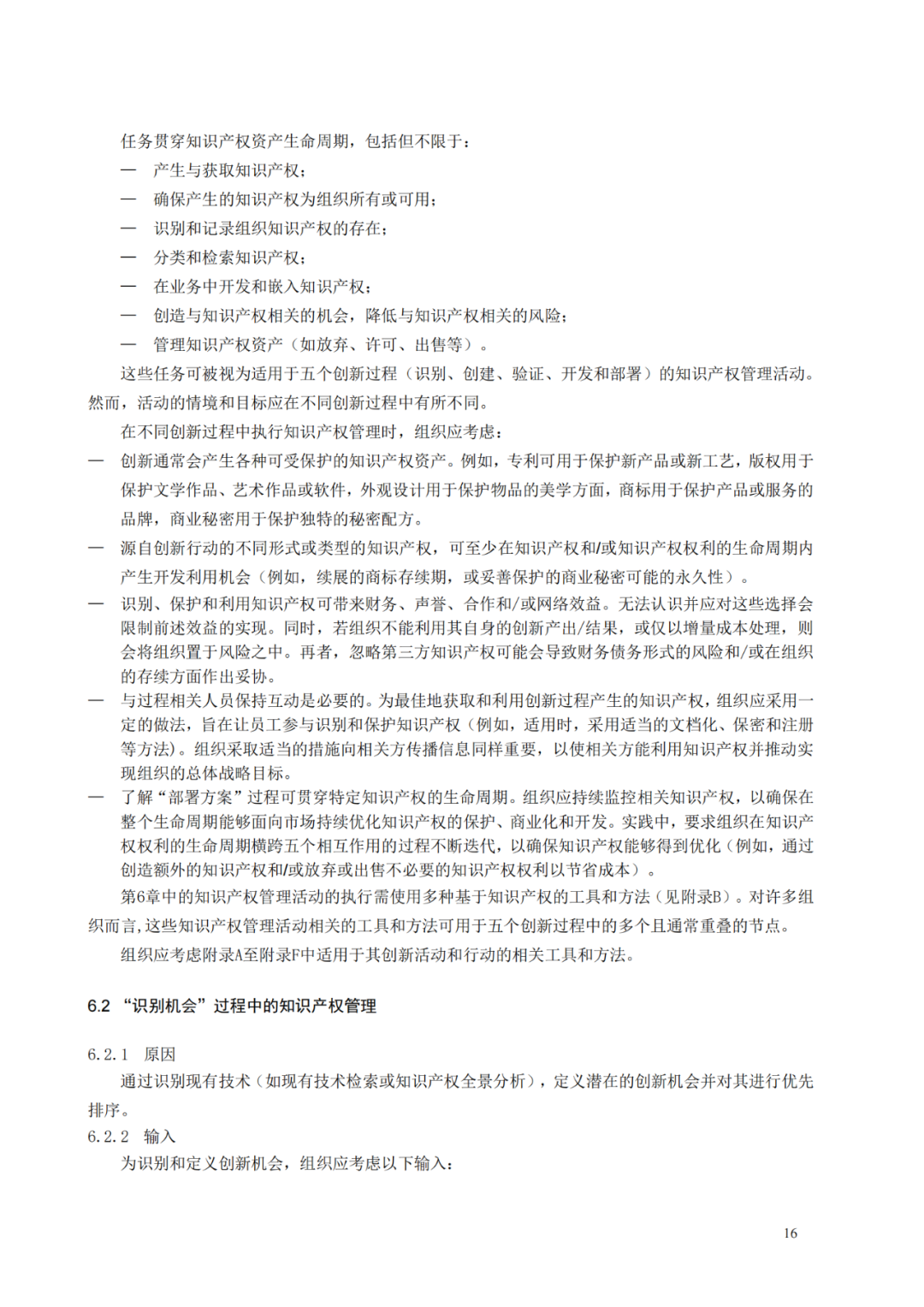 國(guó)知局 工信部：到2025年，逐步實(shí)現(xiàn)對(duì)專精特新“小巨人”企業(yè)的創(chuàng)新管理國(guó)際標(biāo)準(zhǔn)實(shí)施試點(diǎn)全覆蓋