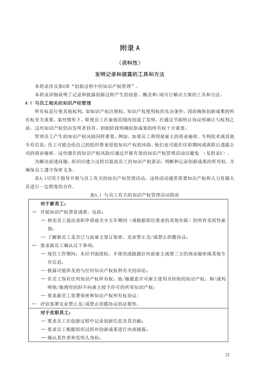 國(guó)知局 工信部：到2025年，逐步實(shí)現(xiàn)對(duì)專精特新“小巨人”企業(yè)的創(chuàng)新管理國(guó)際標(biāo)準(zhǔn)實(shí)施試點(diǎn)全覆蓋