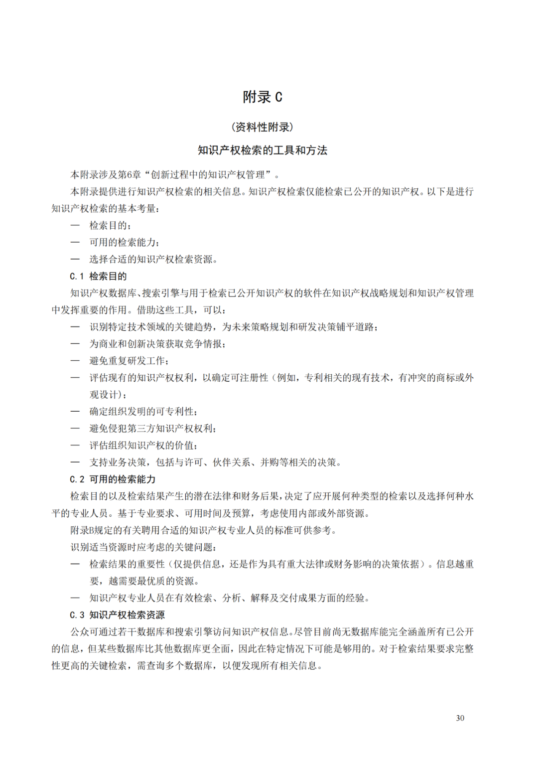 國(guó)知局 工信部：到2025年，逐步實(shí)現(xiàn)對(duì)專精特新“小巨人”企業(yè)的創(chuàng)新管理國(guó)際標(biāo)準(zhǔn)實(shí)施試點(diǎn)全覆蓋