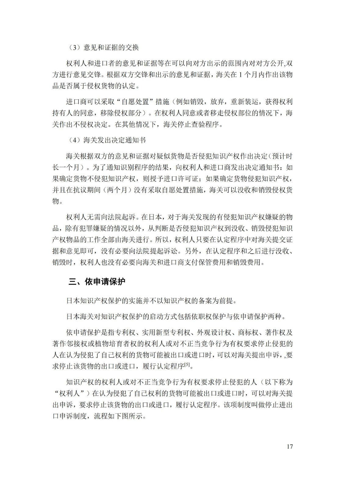 《重點國家地區(qū)知識產(chǎn)權(quán)海關(guān)保護政策及流程指引》全文發(fā)布！