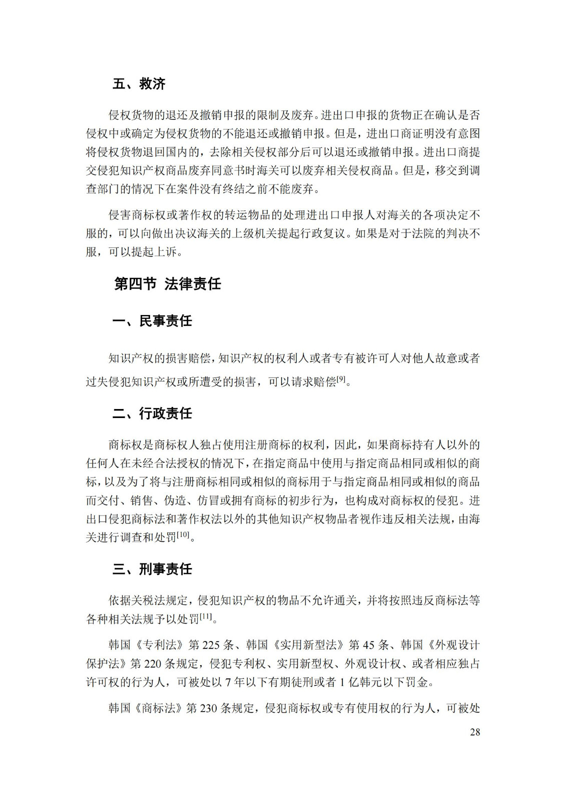 《重點國家地區(qū)知識產(chǎn)權(quán)海關(guān)保護政策及流程指引》全文發(fā)布！