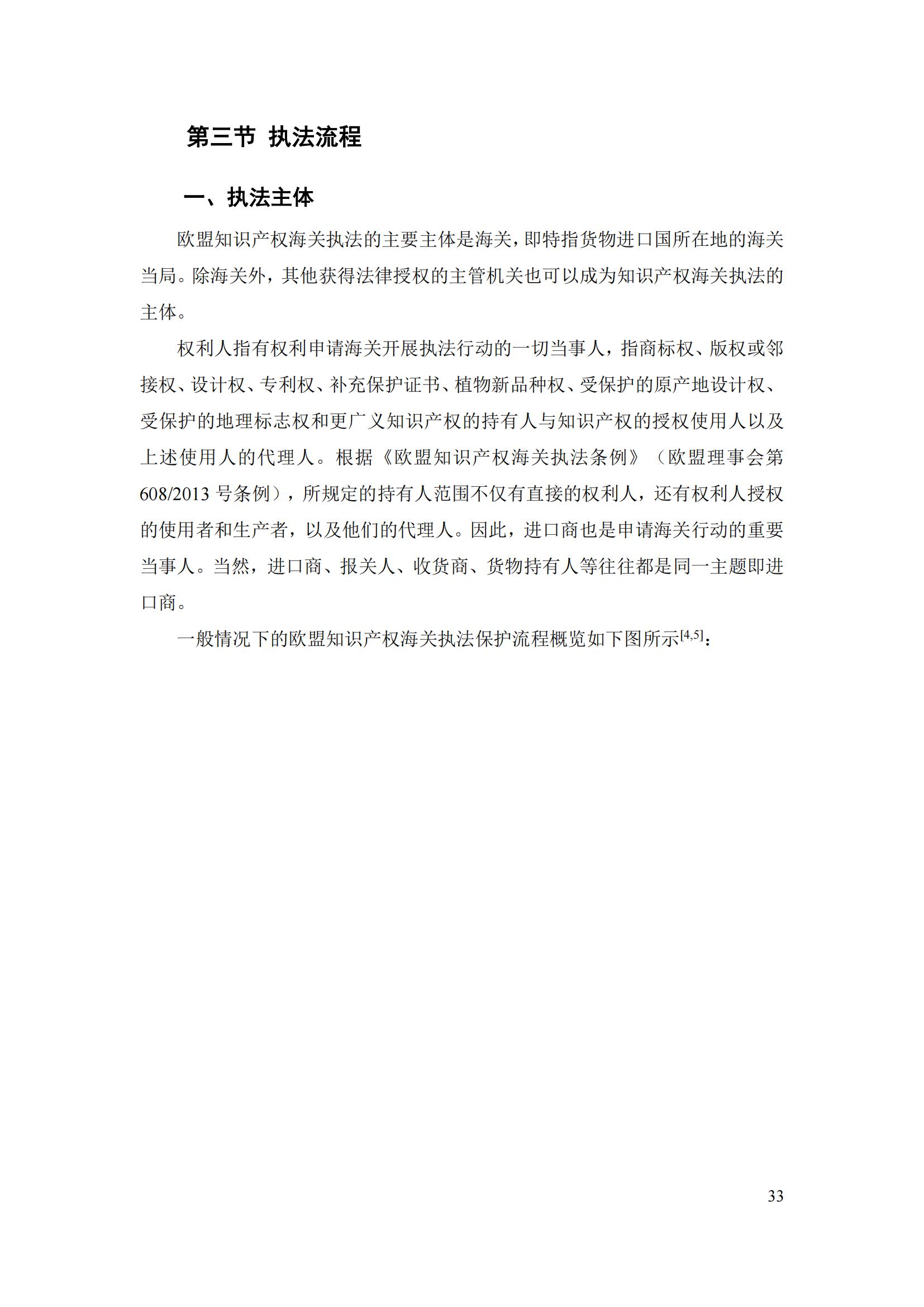《重點國家地區(qū)知識產(chǎn)權(quán)海關(guān)保護政策及流程指引》全文發(fā)布！