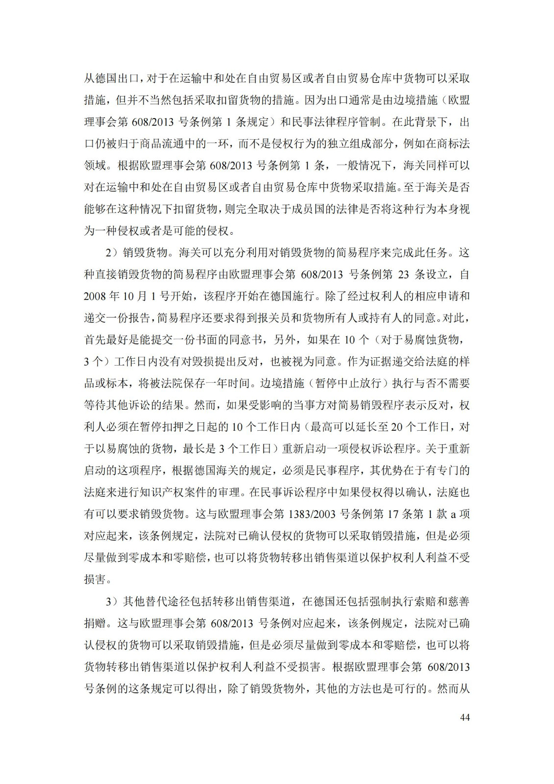《重點國家地區(qū)知識產(chǎn)權(quán)海關(guān)保護政策及流程指引》全文發(fā)布！