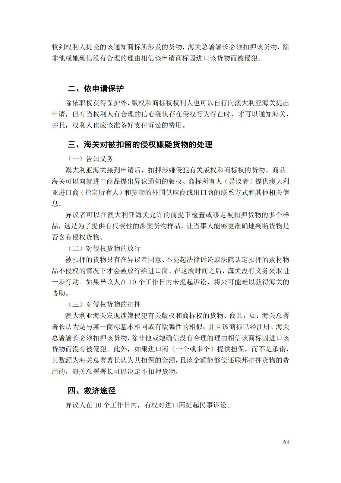 《重點國家地區(qū)知識產(chǎn)權(quán)海關(guān)保護政策及流程指引》全文發(fā)布！