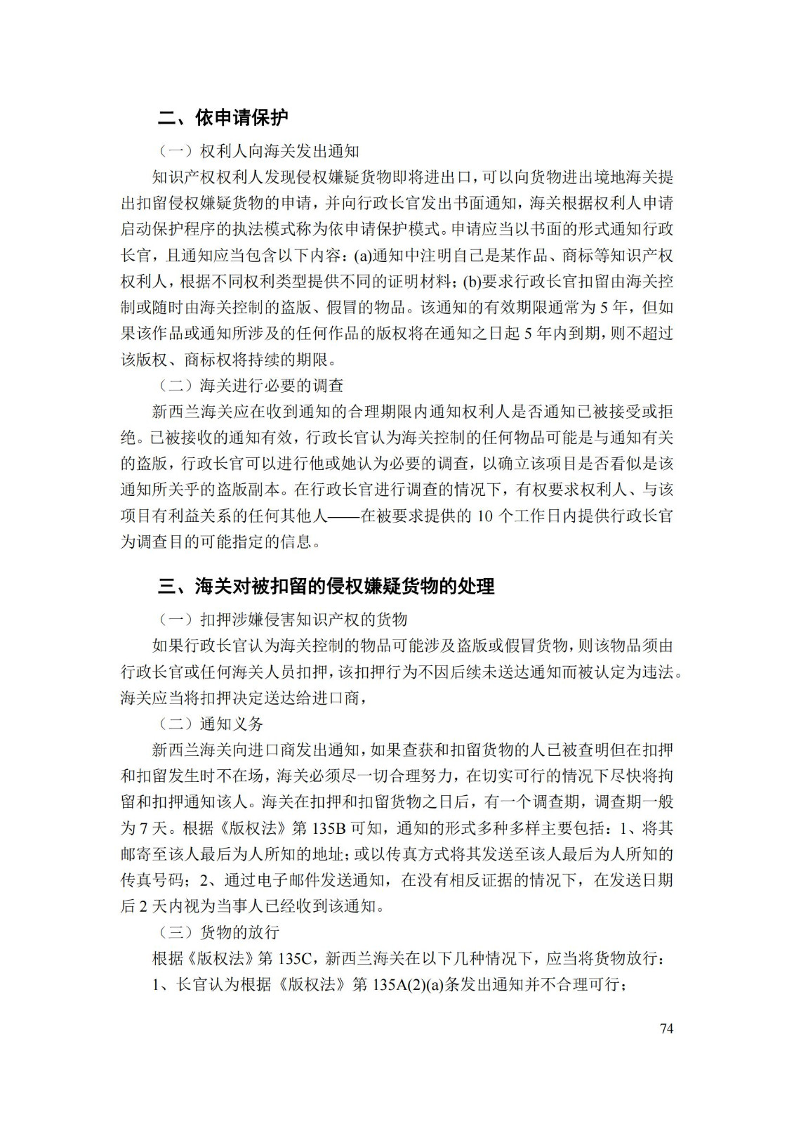 《重點國家地區(qū)知識產(chǎn)權(quán)海關(guān)保護政策及流程指引》全文發(fā)布！