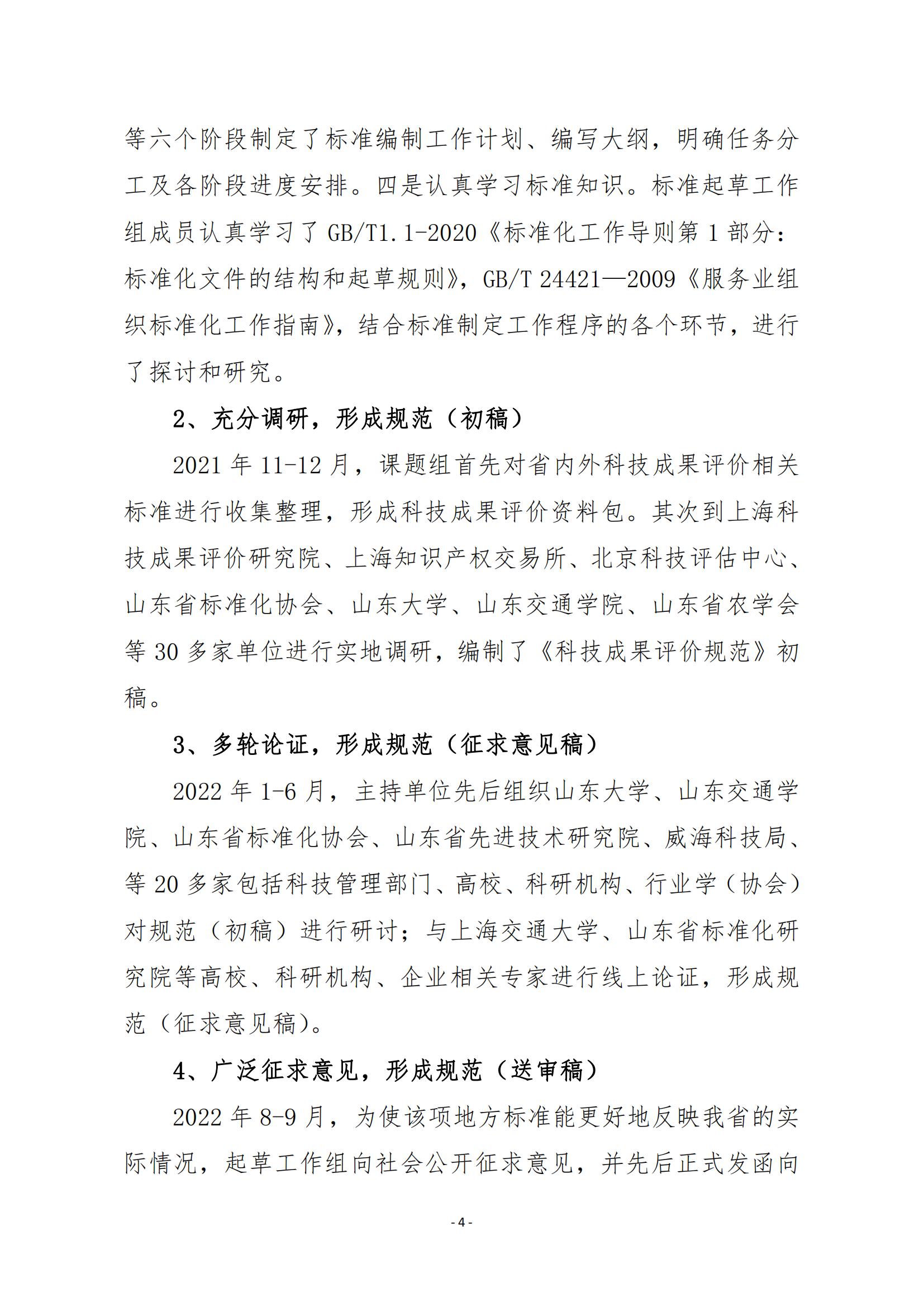 《科技成果評(píng)價(jià)規(guī)范》標(biāo)準(zhǔn)公示！