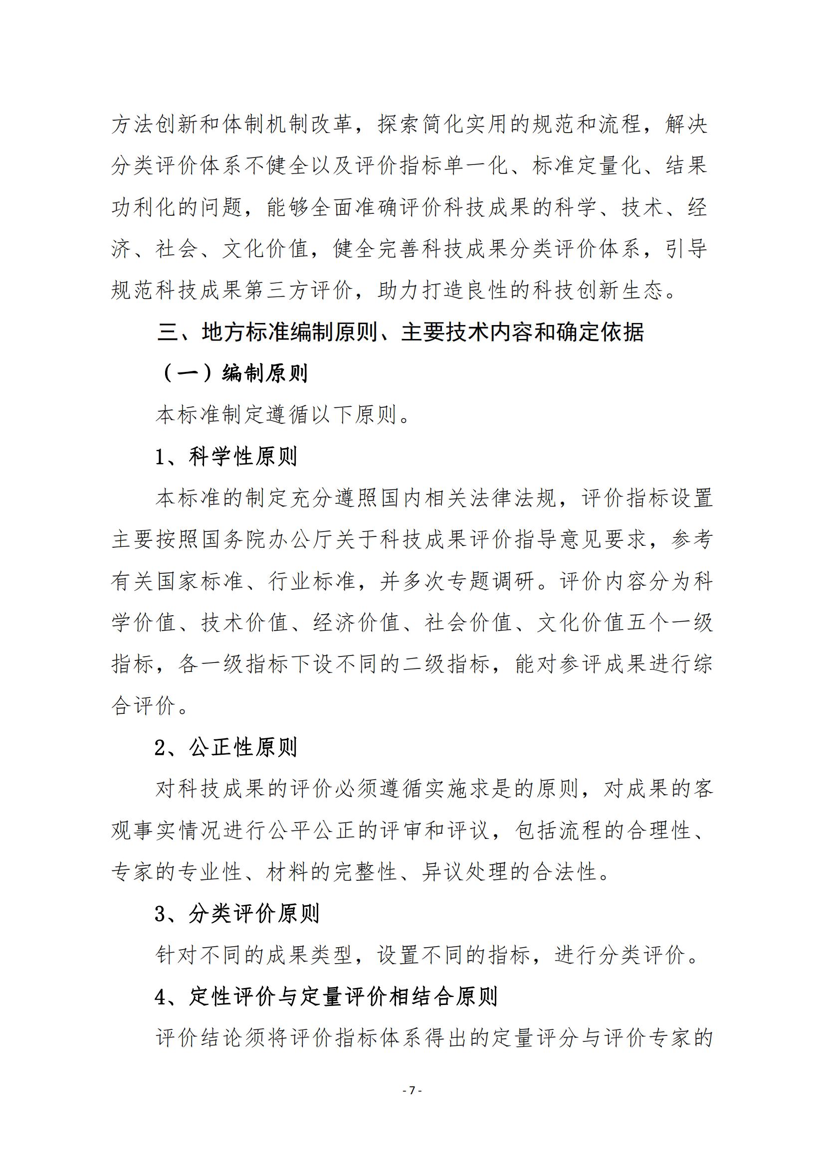 《科技成果評(píng)價(jià)規(guī)范》標(biāo)準(zhǔn)公示！