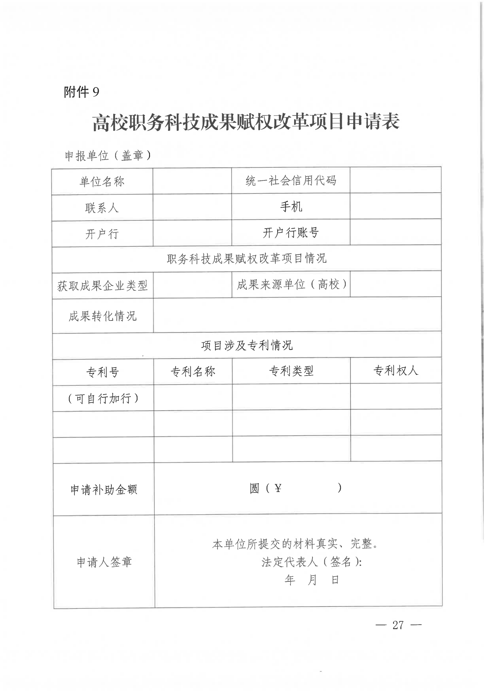 發(fā)明專(zhuān)利每件獎(jiǎng)勵(lì)1萬(wàn)，代理發(fā)明專(zhuān)利質(zhì)量數(shù)量排名全市前5的代理機(jī)構(gòu)獎(jiǎng)勵(lì)15萬(wàn)！