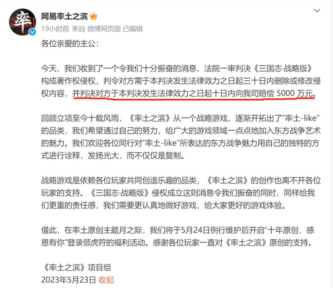 阿里《三國志·戰(zhàn)略版》被判賠5000萬，網(wǎng)易《率土之濱》守擂成功？