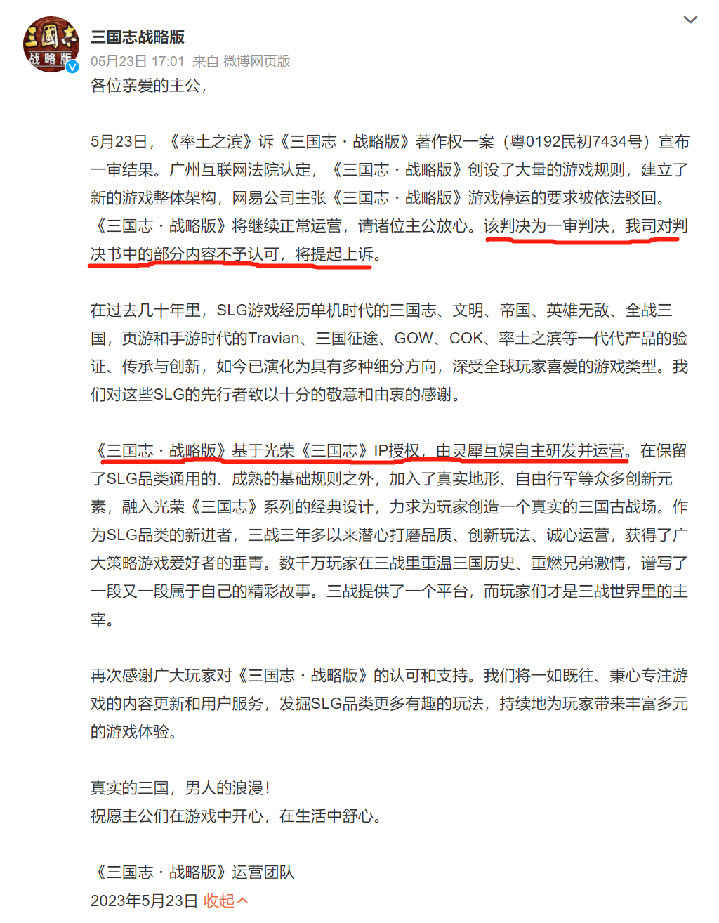 阿里《三國志·戰(zhàn)略版》被判賠5000萬，網(wǎng)易《率土之濱》守擂成功？