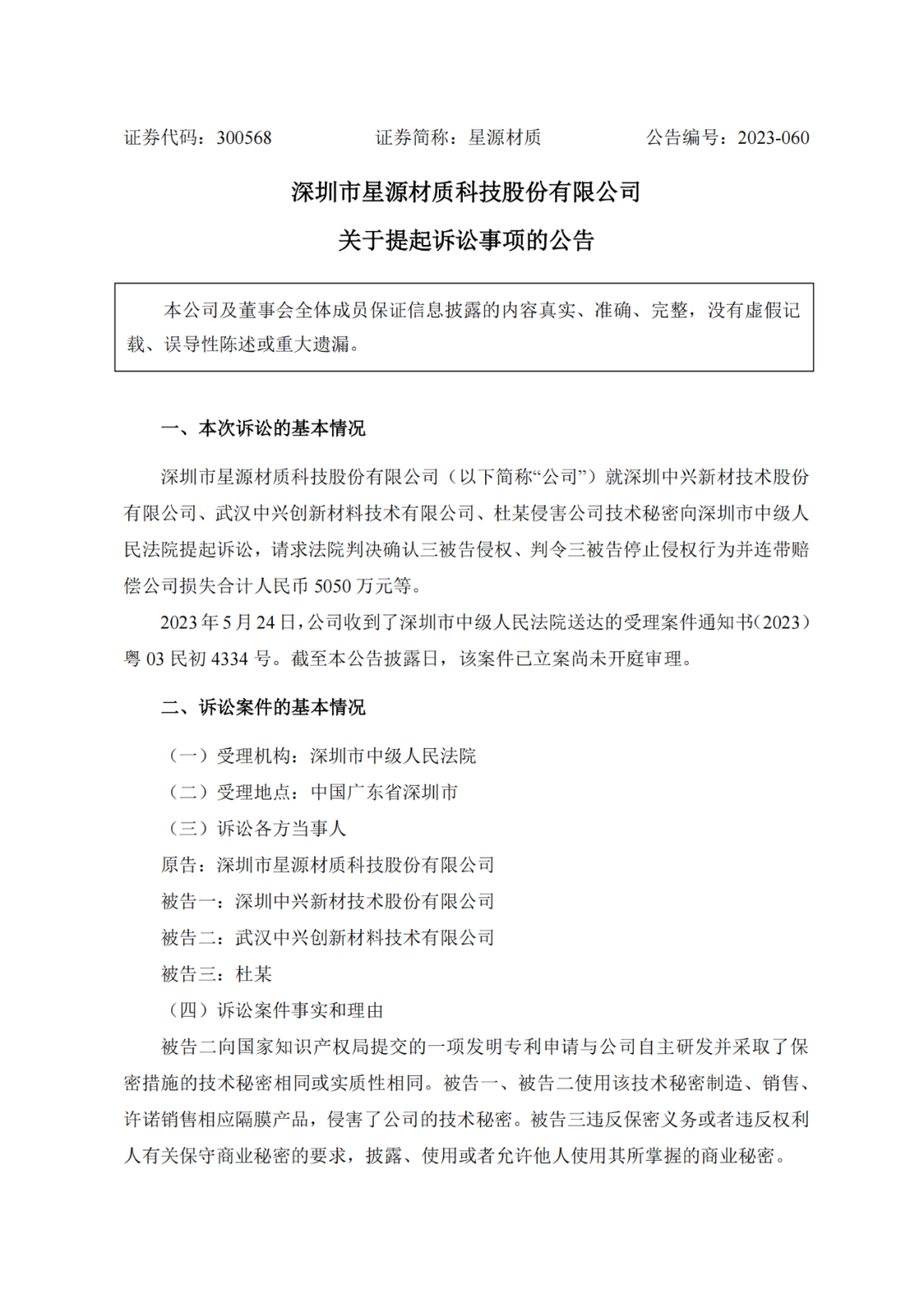 賠償5050萬(wàn)元！星源材質(zhì)、中興新材掀起隔膜專利“持久戰(zhàn)”