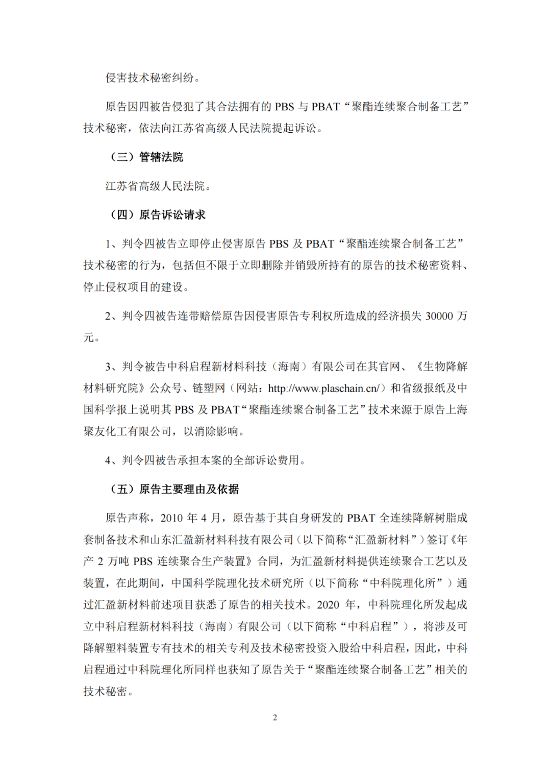 涉案金額3億！聚友化工專利被無效后索賠加碼