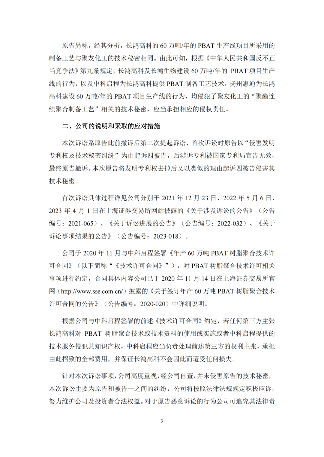 涉案金額3億！聚友化工專利被無效后索賠加碼