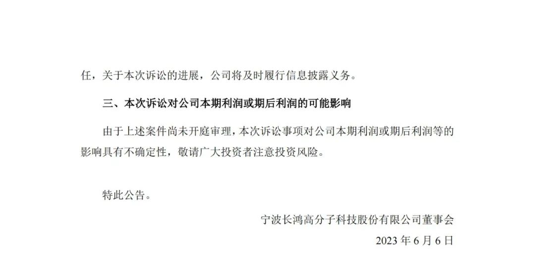 涉案金額3億！聚友化工專利被無效后索賠加碼