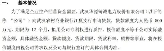 #晨報(bào)#日本政府決定：這25個(gè)領(lǐng)域“不公開(kāi)專(zhuān)利”；華源電力擬向銀行申請(qǐng)800萬(wàn)貸款，擬用公司專(zhuān)利權(quán)進(jìn)行質(zhì)押