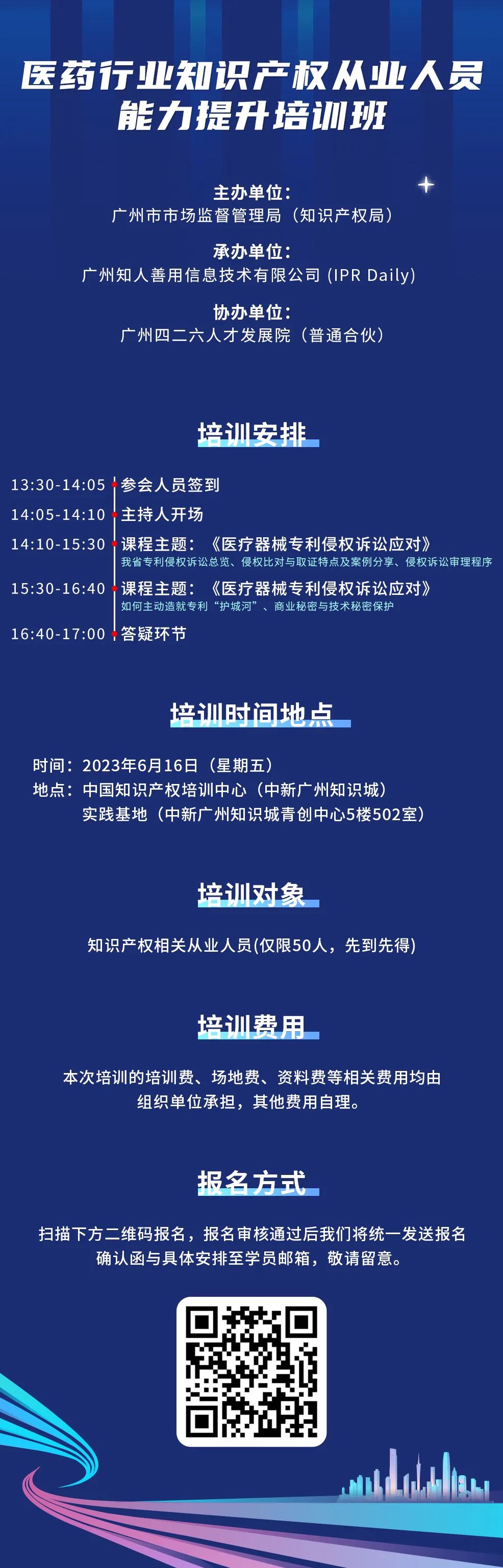 今日開課！廣州市知識(shí)產(chǎn)權(quán)文化建設(shè)線下公益講座強(qiáng)勢(shì)來(lái)襲！
