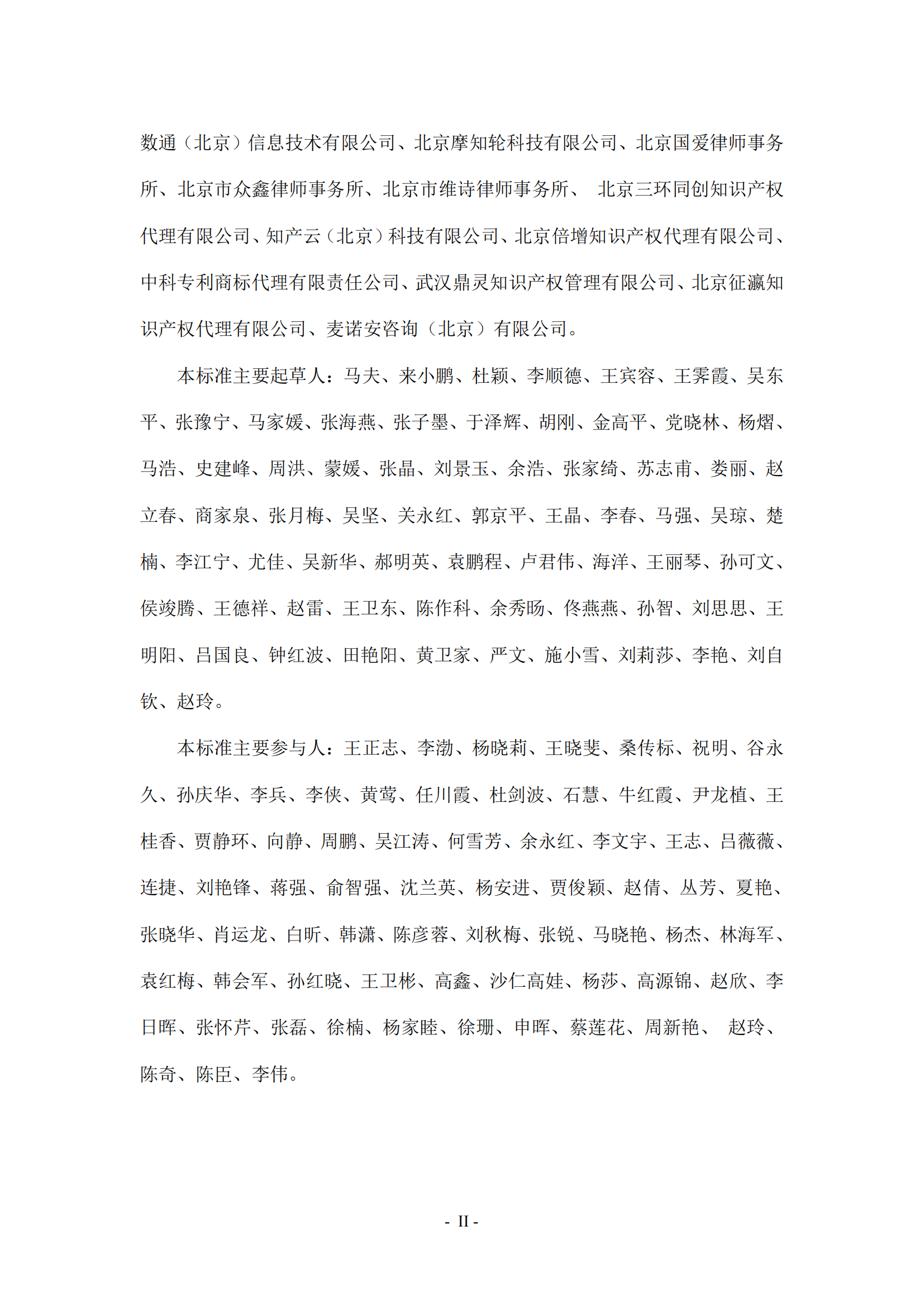 《商標(biāo)代理職業(yè)能力評價標(biāo)準(zhǔn)（2023年修訂版）》全文發(fā)布！