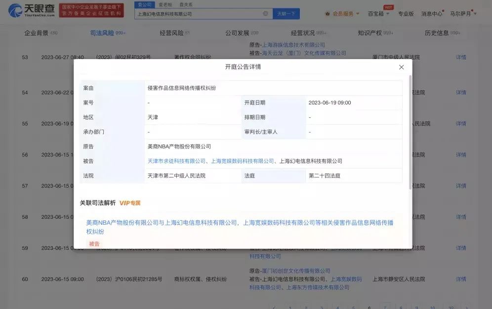 #晨報#NBA訴B站關(guān)聯(lián)公司侵害作品信息網(wǎng)絡(luò)傳播糾紛案將開庭；美國ITC正式對光伏連接器及其組件啟動337調(diào)查