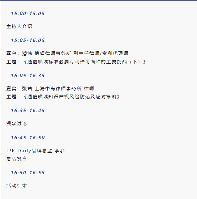 周五下午15:00！通信行業(yè)知識產(chǎn)權(quán)交流分享（廣州場）