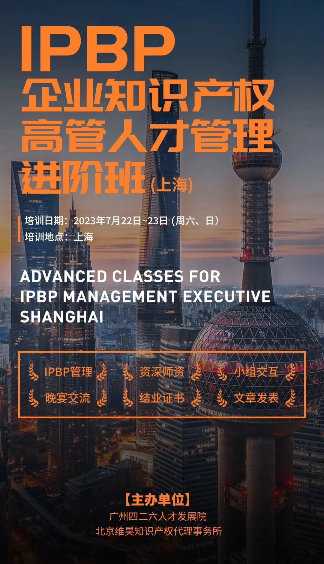 地點(diǎn)公布啦！IPBP企業(yè)知識產(chǎn)權(quán)高管人才管理進(jìn)階班【上海站】火熱報(bào)名中（內(nèi)附學(xué)員精彩點(diǎn)評）