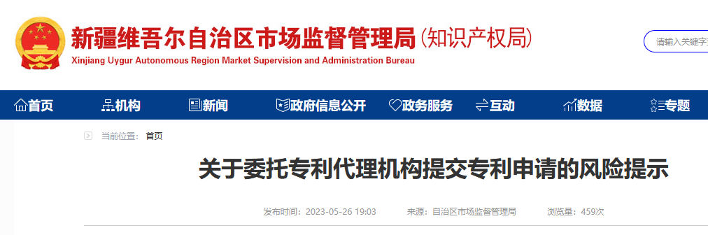 風險提示：警惕“包授權”“包審批通過”“編造、偽造、篡寫發(fā)明創(chuàng)造內(nèi)容”等宣傳！