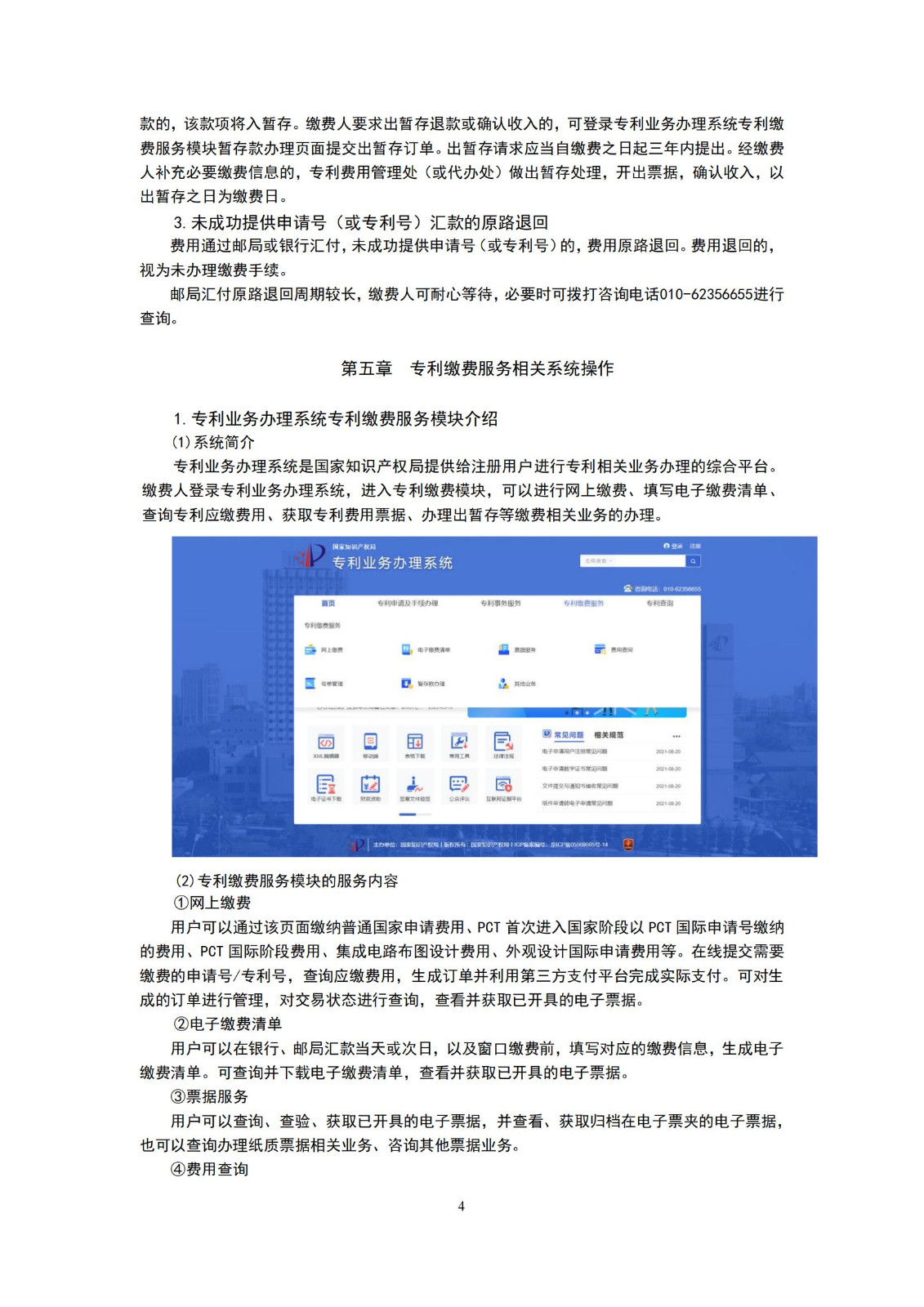 最新！2023專利和集成電路布圖設(shè)計(jì)繳費(fèi)服務(wù)指南
