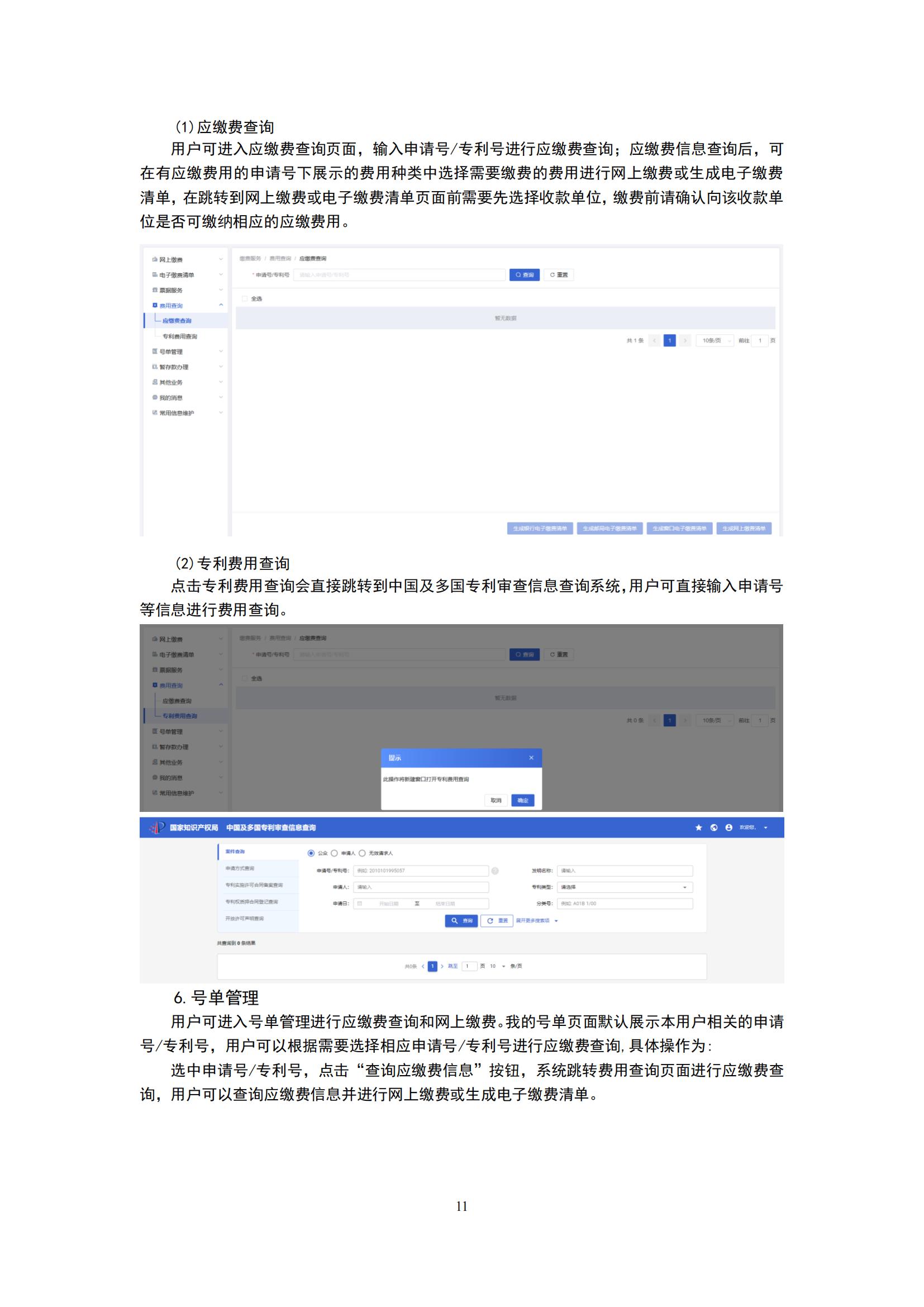 最新！2023專利和集成電路布圖設(shè)計(jì)繳費(fèi)服務(wù)指南