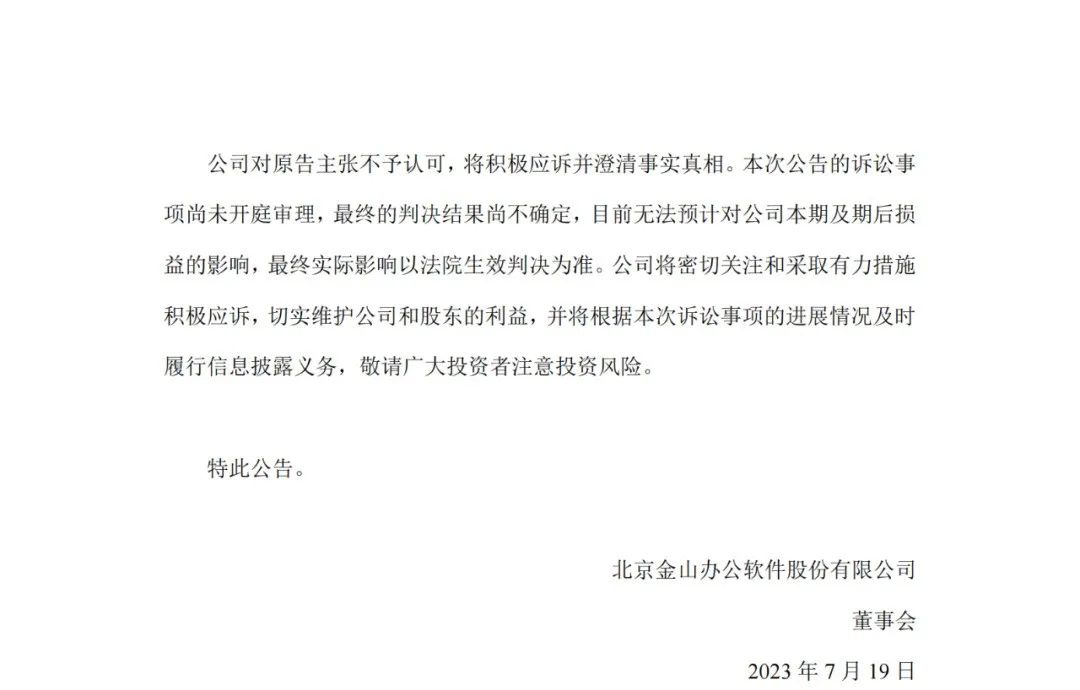 1.5億！金山辦公及子公司因“獨(dú)家”協(xié)議遭冠群起訴侵權(quán)