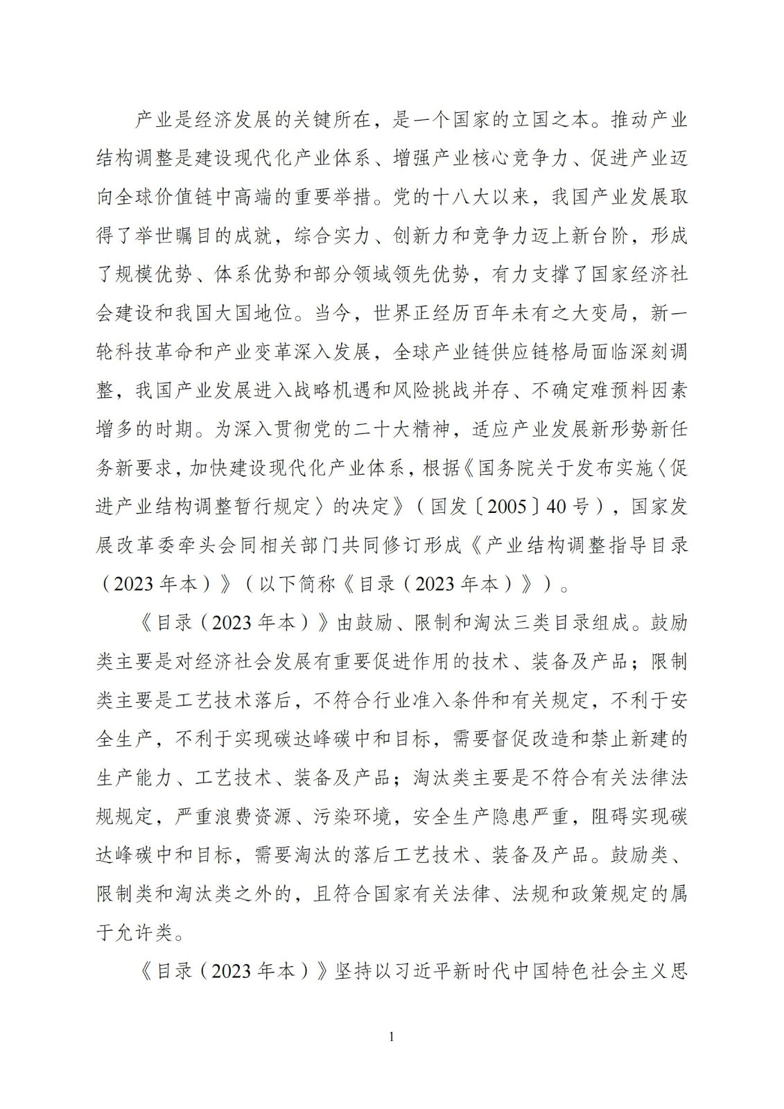 國家發(fā)改委：“知識產(chǎn)權(quán)服務”擬被列入產(chǎn)業(yè)結(jié)構(gòu)調(diào)整指導目錄鼓勵類