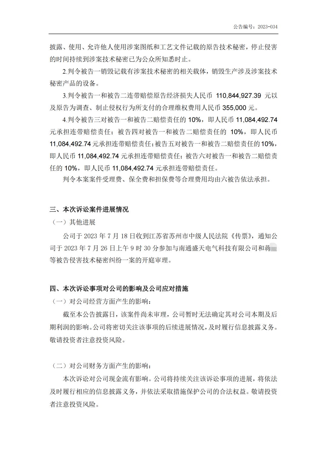 開庭審理！1.1億技術(shù)秘密糾紛內(nèi)幕如何？