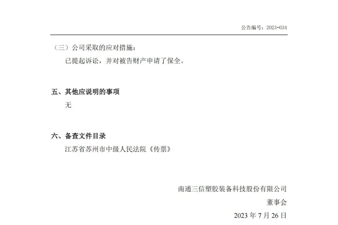 開庭審理！1.1億技術(shù)秘密糾紛內(nèi)幕如何？