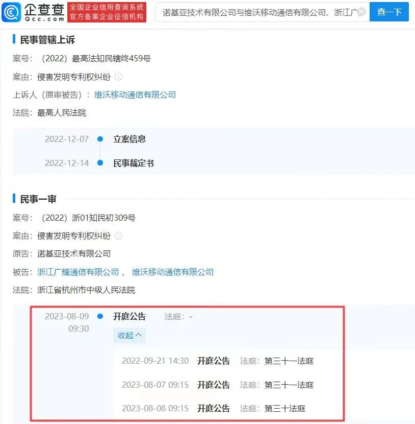#晨報#GSK起訴輝瑞RSV疫苗專利侵權；冒用“故宮博物院”名稱進行虛假宣傳，法院判侵權方賠五百余萬元