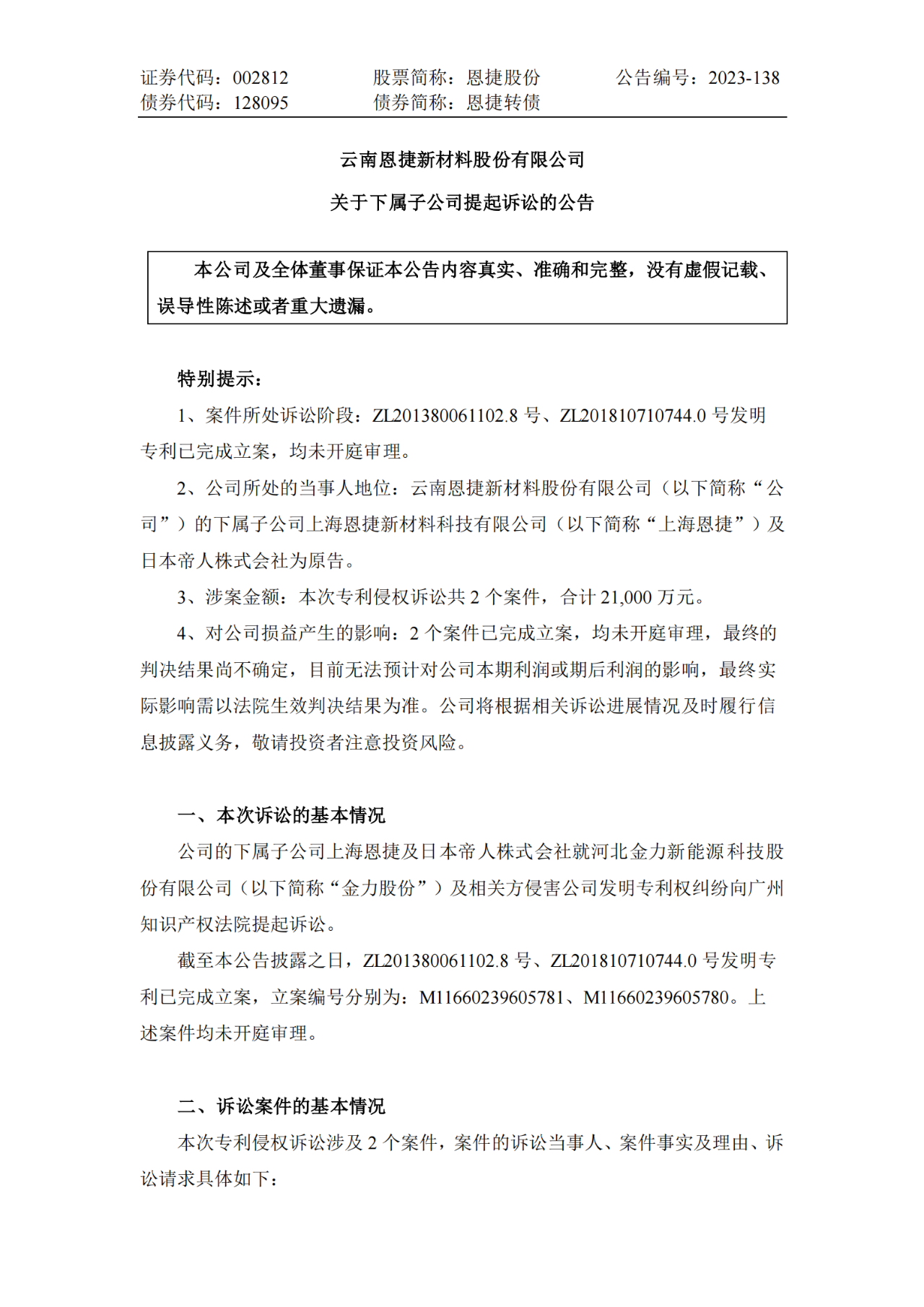 兩件專(zhuān)利索賠2.1億，鋰電隔膜巨頭再掀訴訟風(fēng)暴