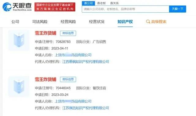#晨報(bào)#北京開展反不正當(dāng)競爭“守護(hù)”專項(xiàng)行動(dòng)，今年已罰沒款超兩千萬元；蜜雪冰城已申請炸串品牌商標(biāo)，“雪王炸貨鋪”商標(biāo)被搶注