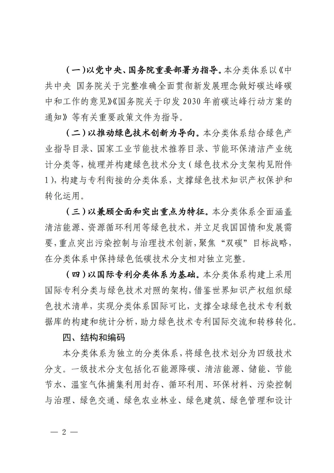 國知局：《綠色技術(shù)專利分類體系》全文發(fā)布！