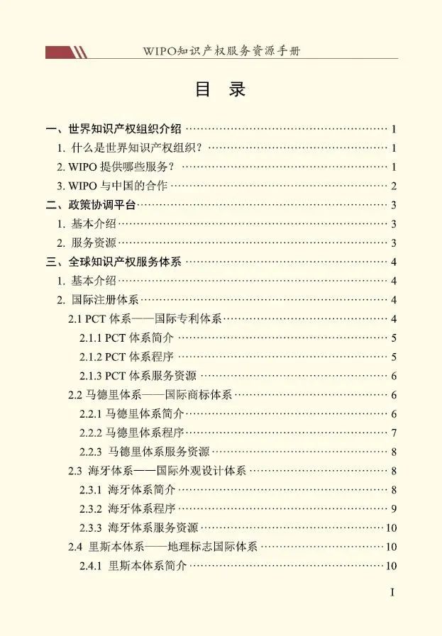 國別區(qū)域知識產(chǎn)權(quán)主題系列活動——世界知識產(chǎn)權(quán)組織專場活動在京舉辦
