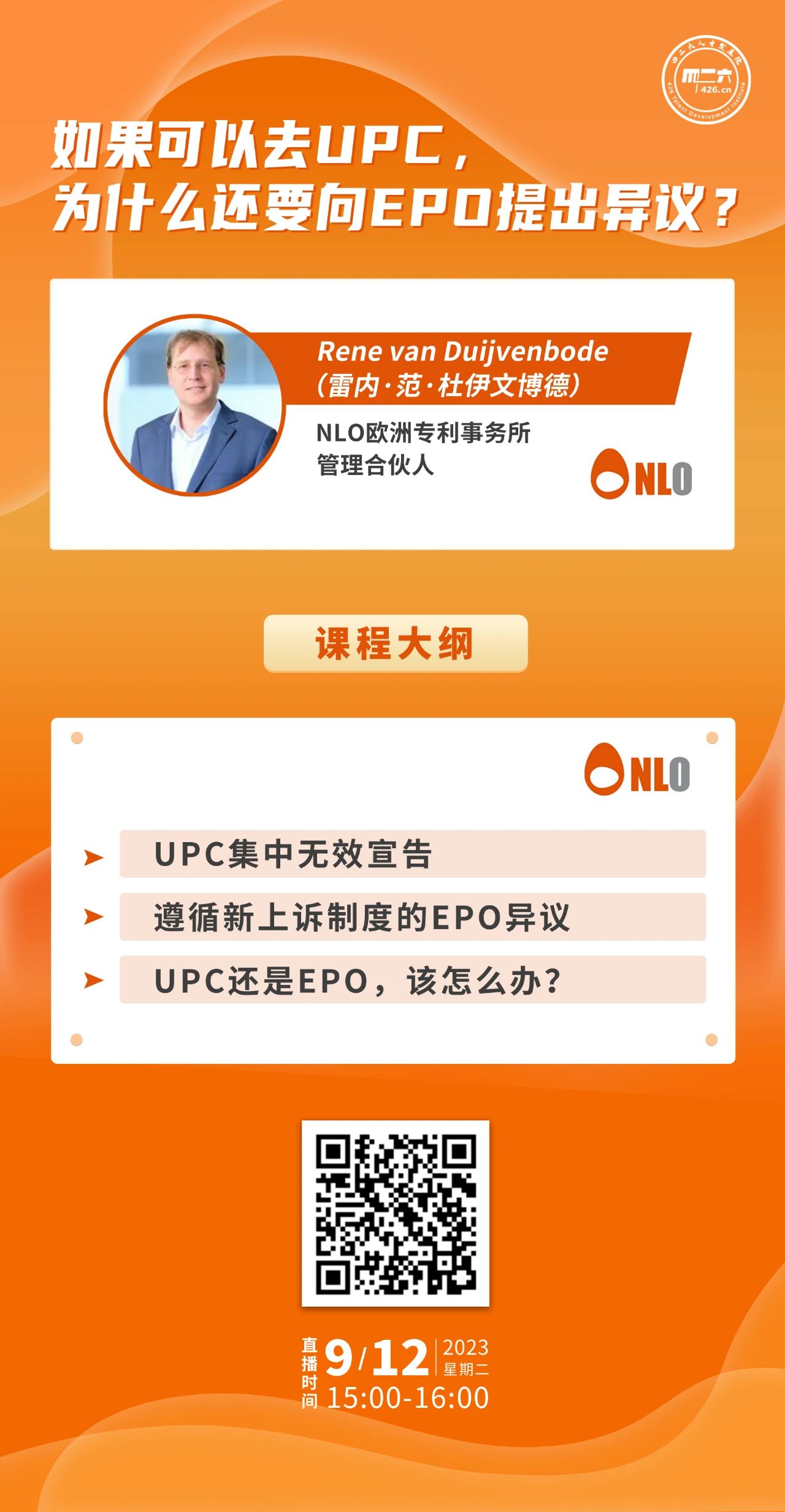 今日15:00直播！如果可以去UPC，為什么還要向EPO提出異議？