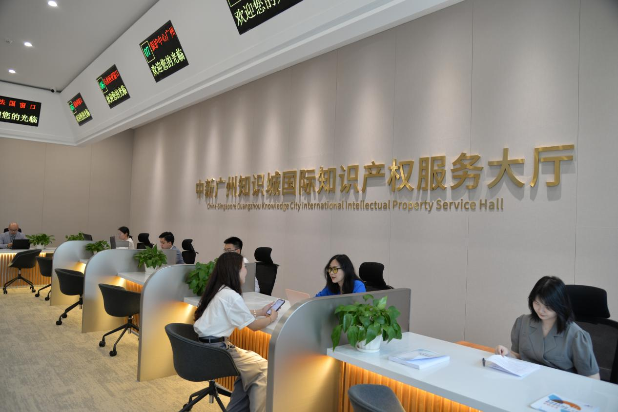 中新廣州知識城國際知識產(chǎn)權服務大廳賦能創(chuàng)新主體高質量發(fā)展